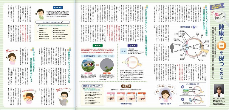 2018年10月1日「くらしの百科」2018年10月号